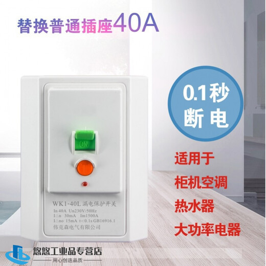 VKSELE air conditioner leakage protector 32A 118 type wall leakage protection switch 40A 40A