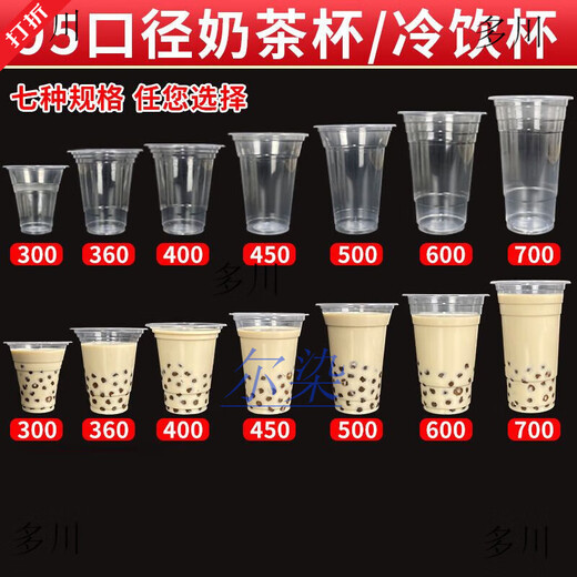 Duochuan 95 caliber milk tea cup commercial disposable breakfast stall soy milk porridge cup beverage juice plastic cup batch 500 light cups without lid 1000 pieces transparent-thick version