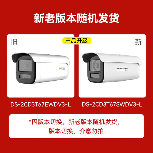 
HIKVISION Hikvision surveillance camera 6 million ultra-high definition monitor indoor outdoor outdoor POE powered mobile phone remote AI human and vehicle detection 3T67SWDV3-L 4MM