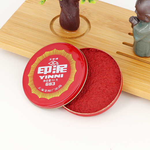 美楠 工字牌 红色泥巴状印泥印台 办公章橡皮章财务 铁壳装老式朱肉泥状朱砂印泥字画印鉴 684直径82mm 1个