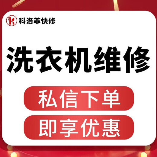 Washing machine repair Home appliance repair Washing machine home repair coupons