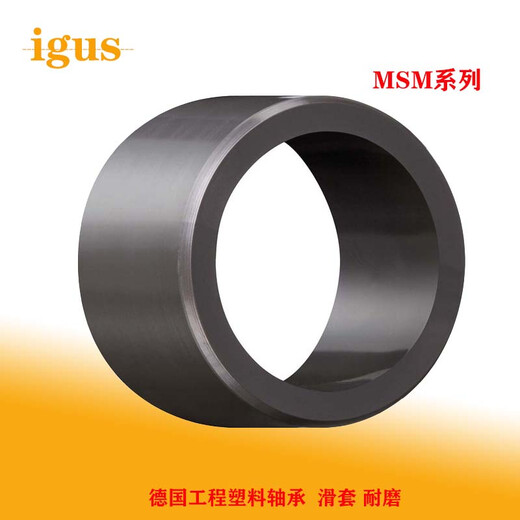 IGUS/GSM plastic bushing 2023/2225/2528/4044/5055-10/15/20 GSM-2225-25