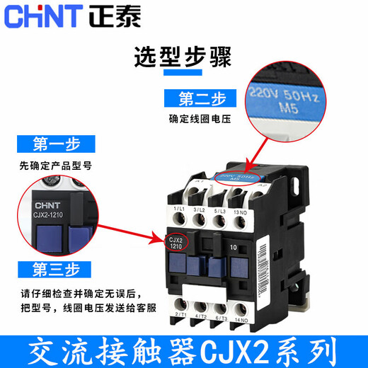 正泰（CHNT）正泰交流接触器CJX2-0908 1204/1208 2504 2508两开两闭4008 5008 CJX22508(两开两闭) AC220V