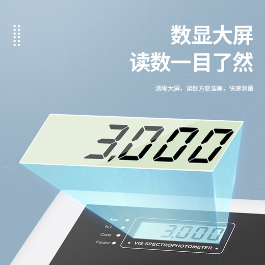 三量（sanliang）数显可见紫外分光光度计实验室台式光谱分析仪721/722N S 723N（比例双光束2nm）