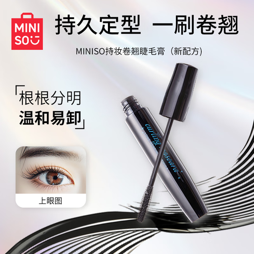 MINISO long-lasting curling mascara, waterproof, sweat-proof, non-smudge-proof birthday gift for women, black (new formula)