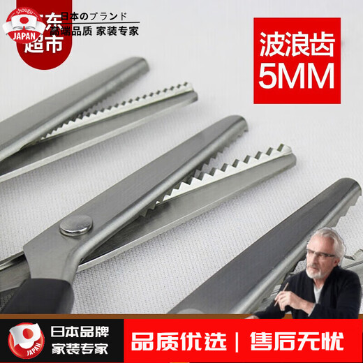 Harvest lace scissors, serrated scissors, toothed cloth scissors, large and small wavy scissors, cloth sample cutter, medium wavy teeth 5mm