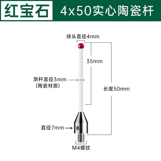 CNC machine tool probe ceramic machining center carbon fiber probe probe CNC turning pin probe rod M4 ruby gem ball 4.0*50 long M4 (solid) ceramic rod