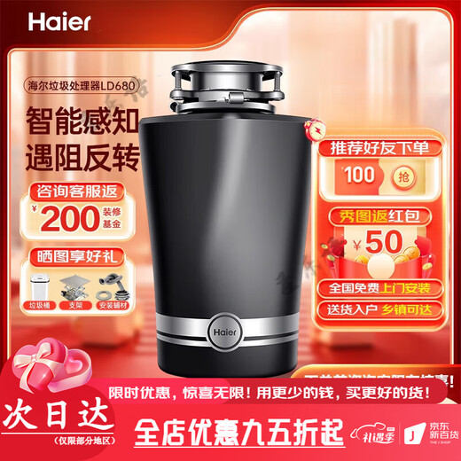 Haier home kitchen food waste disposer automatic water inlet sound insulation noise reduction food waste mixing and grinding machine smart flagship upgraded model LD680-W3 680W water