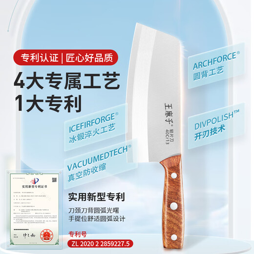 王麻子女士刀具菜刀家用 不锈钢锋利锻打厨房切肉切片刀切菜刀