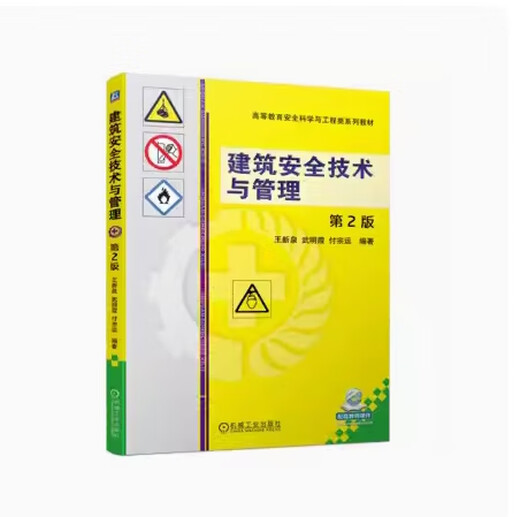 
Preparation for the exam 2024 Genuine Chongqing Self-Examination Textbook 12154 Construction Engineering Safety Technology Building Safety Technology and Management Edition 2 Wang Xinquan et al. 2023 Edition Machinery Industry Press 9787111722052