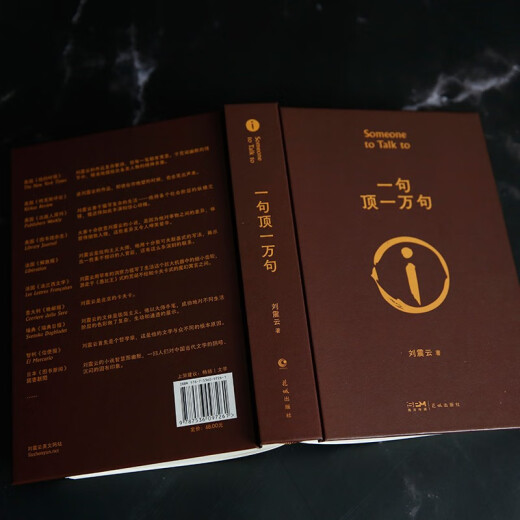 [Exclusively Liu Zhenyun's seal] One sentence is worth ten thousand sentences. Works by Liu Zhenyun, the winner of Mao Dun Literature Award. Three autumns in a day. A mess. Literary novel. JD Super 618