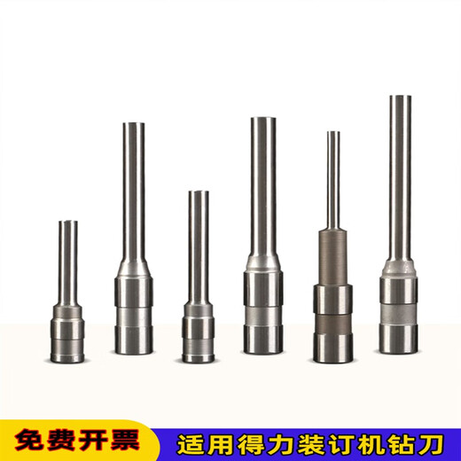 适用得力3846/14601/3821/3888/3885自动凭证装订机空心钻刀3880 打孔钻头刀 适用14650进口钢