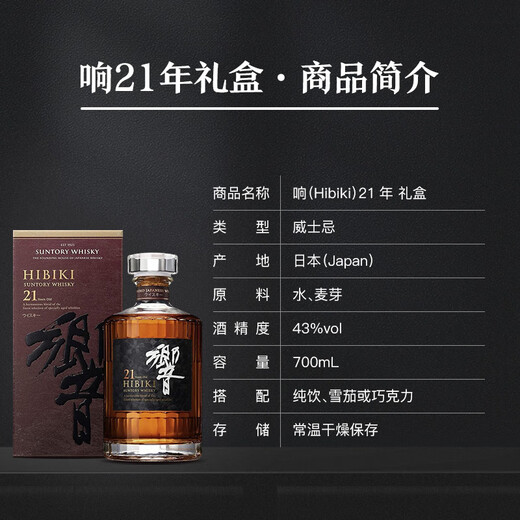 响（Hibiki）21年 日本调和型威士忌 700ml 43度 礼盒装 进口洋酒