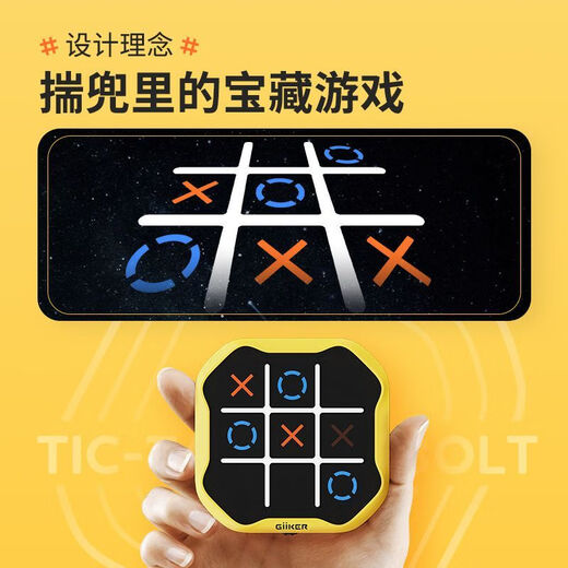 计客井字棋智能玩具儿童玩具小学生解压神器电子玩具礼物解压聚会游戏