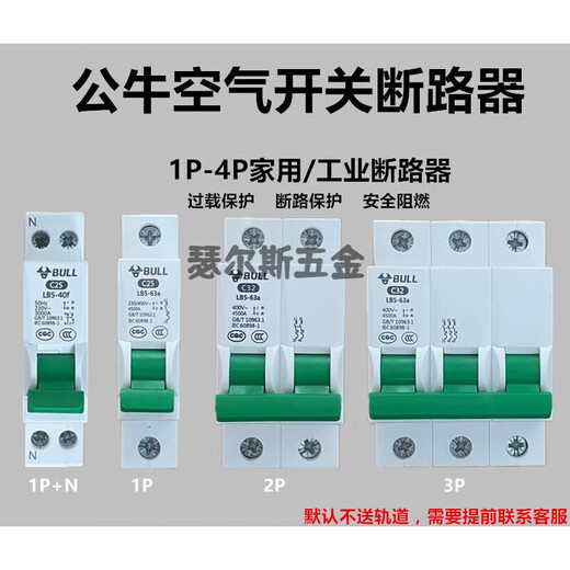 公牛（BULL）公牛BULL空气开关1P家用空开32A安2P塑壳小型三相电闸空开关断路 20A 1P
