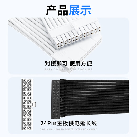 JEYI 24Pin desktop computer motherboard power supply cable, power supply extension cable, module cable, 24-pin extension cable, motherboard 24PIN extension cable, 30 cm, white