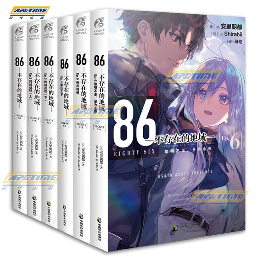 不存在的地域9女武神已然降临】86不存在的地域8水上硝烟 Ep.7薄雾 不存在的战区12345689全9册战区安里朝都 86不存在的战区简体中文版 天闻角川动漫轻小说  86-不存在的地域1-9（套装