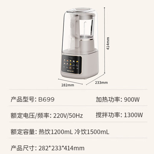 Joyoung (Joyoung) Convertisseur de fréquence Couvre sonore léger disjoncteur de mur sans balais de bruit de moteur Écran de couleur tactile 1,5 L de grande capacité Juiceur Multi-fonction mélangeur B699 [Subvention nationale] [Taste réglable, son léger aussi bas que 39 décibels]