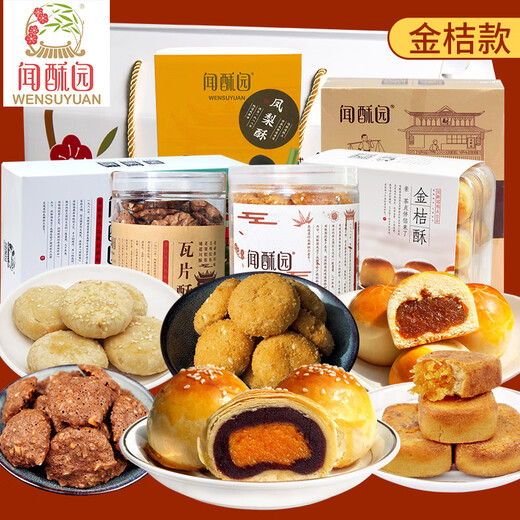 闻酥园成都特色大礼包糕点礼盒送礼零食四川特产伴手礼送人点心食品小吃 闻坊四宝1098g(保质期15天）