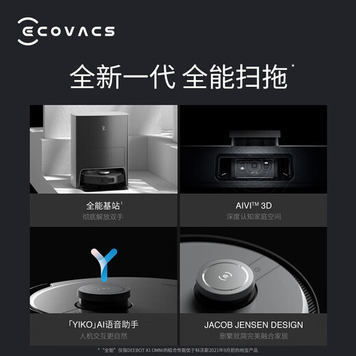科沃斯（ECOVACS）科沃斯扫地机器人X1 OMNI 扫拖一体 扫拖洗烘一体机擦地机拖地机器人 自动集尘 全自动清洗 X1 OMNI水箱