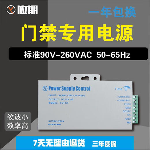 Access control dedicated power supply DC12V5A power controller access control transformer building door lock power supply gray exit flame retardant shell