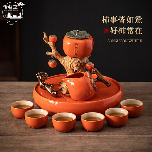 Wumingtang Persimmon Ruyi tea set complete set of happy event persimmon tea set gift box wedding gift housewarming gift