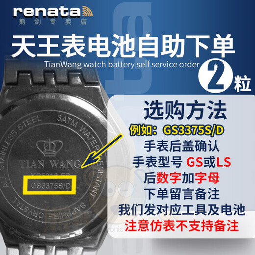 Renada suitable button electronic LS/GS3382/3702/3529/3532/3612/3502/3886/3772S/DD Watch model GS31060B.D.B.B (battery 2