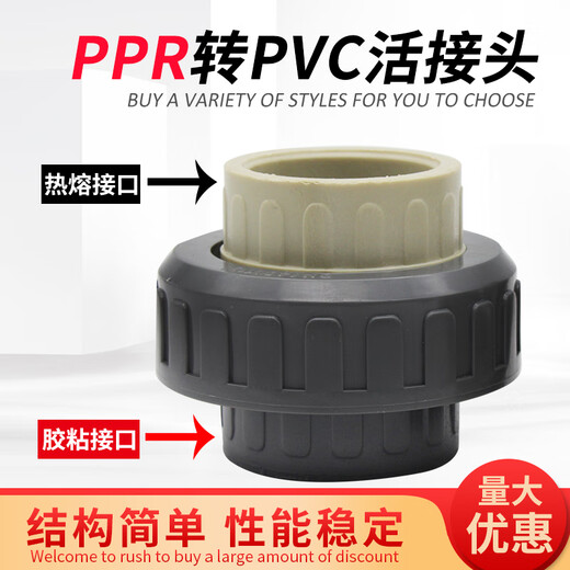 PPR conversion to PVC union union PP to PVC socket union ppr hot melt pipe to PVC adhesive pipe 50mm 90mm (DN80)