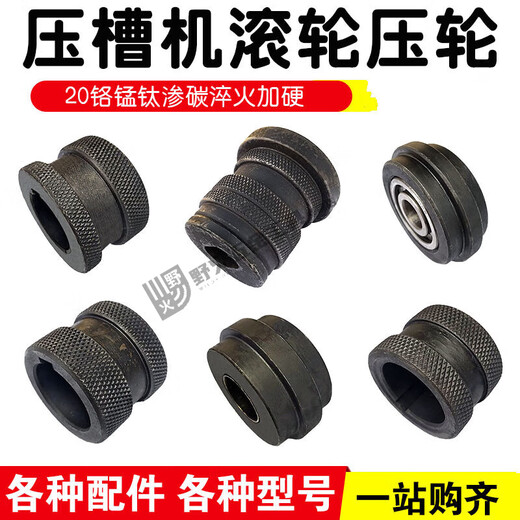 Fire pipe groove machine accessories rolling groove machine lower roller groove machine upper pressure wheel mold 6580100 100-200 lower wheel block default 14mm thick