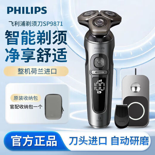 
Philips (PHILIPS) electric shaver SP9871 men's QI wireless charging shaver Netherlands SP9873 SP9830 [line charge] with eye protection device