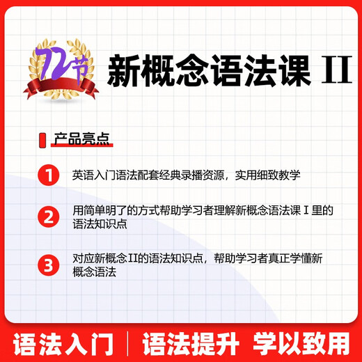 New Concept English Band 2 Lehrbuch Englische Grammatik für Grundschüler zur simultanen echten Prüfung Übungsbuch New Concept English 2 Online-Kurs Video-Tutorial (Lehrbuch + echte Prüfungspraxis + Kurs)