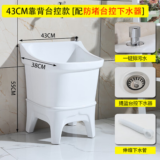 Mop pool ceramic balcony washing mop pool household mop pool bathroom small and large mop basin with high-curved faucet 43 cm backrest filter station controlled drain
