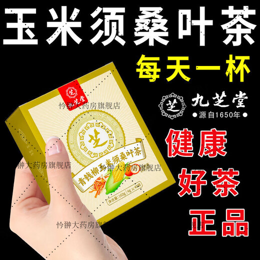 Jiuzhitang grün qianliu corn rave mulberry blatt tee 40 packungen burdockwurzel gelb bühne pueraria tea mittlere und ältere Gesundheitsbeutel Neue und alte Pakete verteilt zufällig fünf Kisten mit Konditionierung und Verpackung in insgesamt 200 Packungen