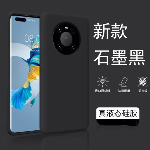布诺林 华为mate40手机壳通用40E真液态硅胶不发黄全包防摔保护壳mate40Pro纯色外壳男女 【石墨黑】真液态硅胶*亲肤手感 华为 Mate40/40E【通用】