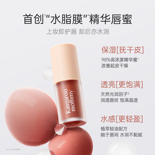 袋鼠妈妈精粹唇蜜孕妇可用唇釉口红保湿不掉色护唇油有色唇部精华产后彩妆 【唇蜜#BB701+唇蜜#OR703】