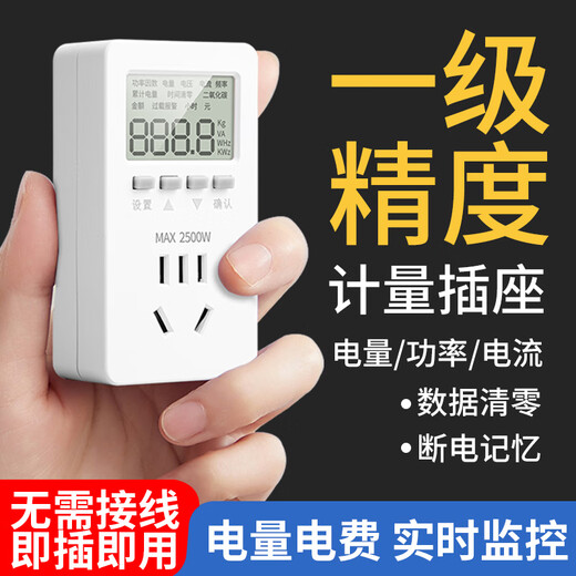 国际电工电力监测仪电表计度器功率计量插座家用出租屋电费电量显示功耗表 10A【适用冰箱洗衣机等】无背光
