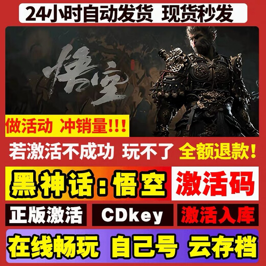 Black Myth Wukong Deluxe Edition Steam Full DLC Genuine Activation Storage Online Play Game Software Deluxe Edition (Full DCL + Permanent Update)