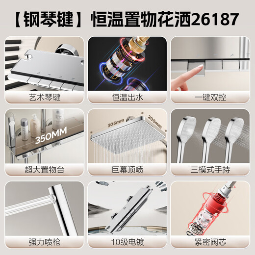 九牧（JOMOO）超薄琴键恒温大置物喷枪淋浴器26187-695/1B-1