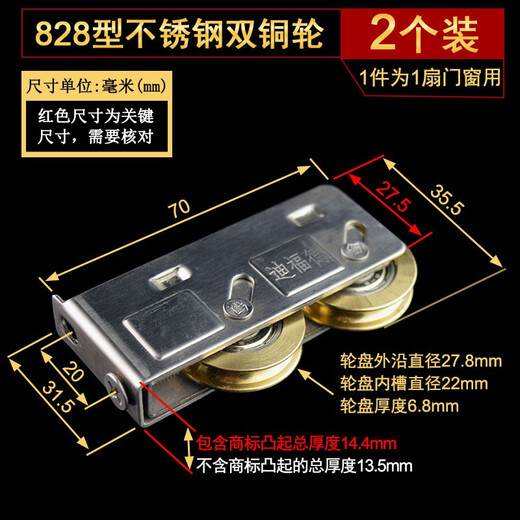 迪福德（DforD）2个装 828型铝合金门窗滑轮不锈老式彩铝平移窗活动式滚轮铜轮子 828型【固定双轮】 2个装