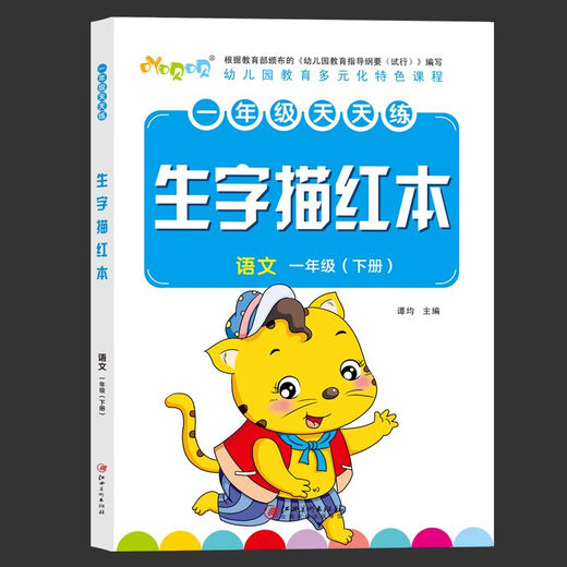 
First-grade first-grade second-grade copybooks, elementary school students practice copybooks, beginners textbooks, Chinese synchronous tracing of red people's education version, 844 characters, first-grade first-grade + second-grade