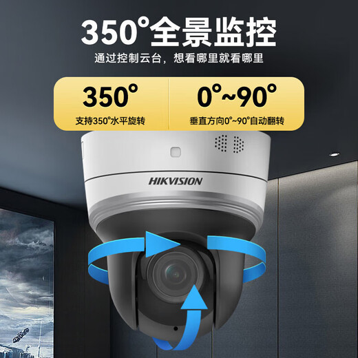 海康威视（HIKVISION）监控摄像头POE球机 400万高清全彩夜视室内外家用无线网络云台摄像机探头手机远程监控器安防设备 400万无线版2DE2404MW-D3/W/XM