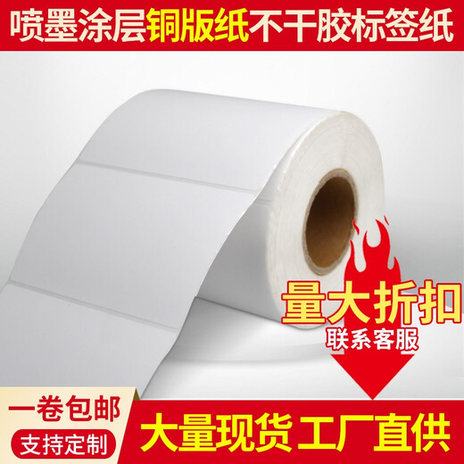 斯奈德（sinaide） 斯奈德 爱普生TM-C3520标签纸 TM-C7520G 喷墨不干胶打印纸 喷墨涂层合成纸(不干胶标签纸)*1卷 70mm*30m(连续纸)