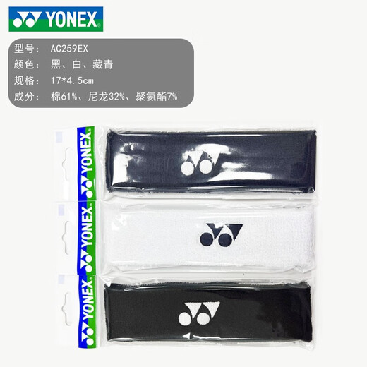 YONEX尤尼克斯头带吸汗带束发带 yy男女运动吸汗防滑棉制护具羽毛球棉 AC259EX 白色 1条装