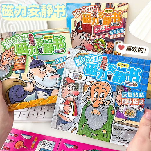 Le légendaire livre silencieux de Shaweima Magnetic Children's Game Toys for Boys Puzzle en trois dimensions déguisé sans couper les jouets légendaires Shaqima (vieil homme + beggar) Shaqima Magnetic Quiet Livre [Impression HD]