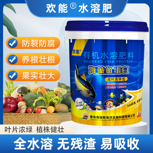 Huaneng chitin, seaweed, fish protein, water-soluble fertilizer, fertilization, high calcium, high potassium, amino acid-containing organic water-soluble fertilizer, fish on the barrel 20kg*1 barrel