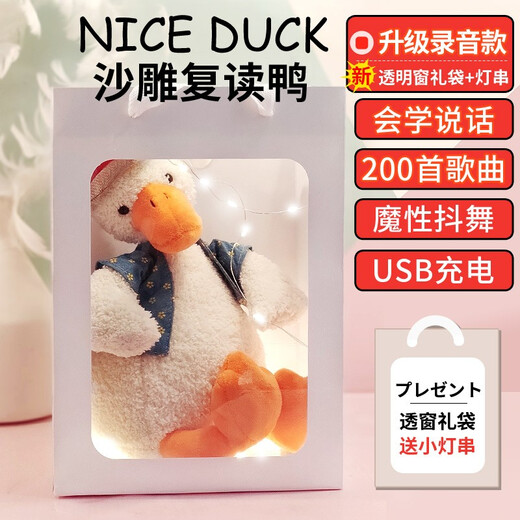 Infant Island Creative Funny Duck Toy Funny Recording Doll Children's Birthday Gift Girls Giving Boyfriend Girlfriend Girl Recording [200 Songs] Gift Bag Light String