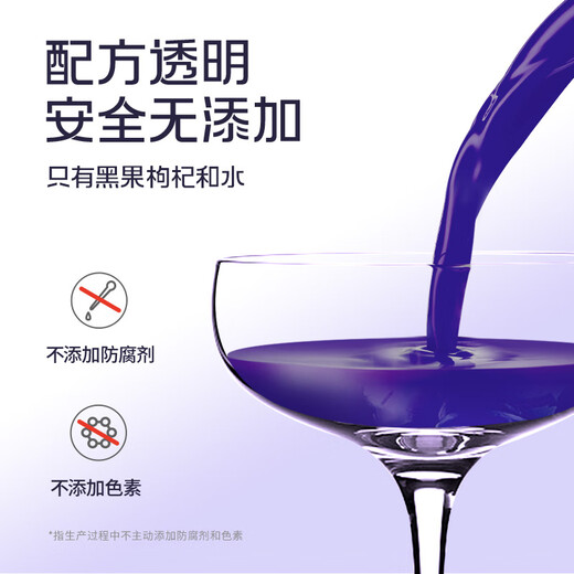 百瑞源出品 黑枸杞原浆30ml 青海黑枸杞子鲜榨枸杞汁原液 液态更好吸收