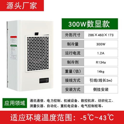 Industrial cabinet air conditioner electrical cabinet cooler refrigeration electrical box air conditioner machine tool cooling control cabinet LPS300