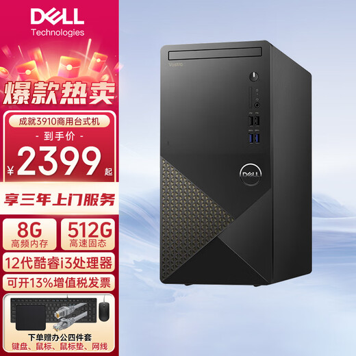 Dell (Dell) [Subsidio Nacional] Logro de 3910 computadoras de escritorio, procesadores Core i3 de 12º generación, entretenimiento de oficina y hogar, host de escritorio Dell, anfitrión único (con teclado y conjunto de mouse) i3-12100 8G 512G estándar [Subsidio Nacional]