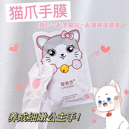 Lifusha Cat Claw Hand Mask, Hand Mask for Women, Delicate Hands, Fine Lines, Whitening, Moisturizing and Replenishing Hands, Exfoliating and Care, Cat Claw Genuine 20 Bags of Niacinamide Hand Mask